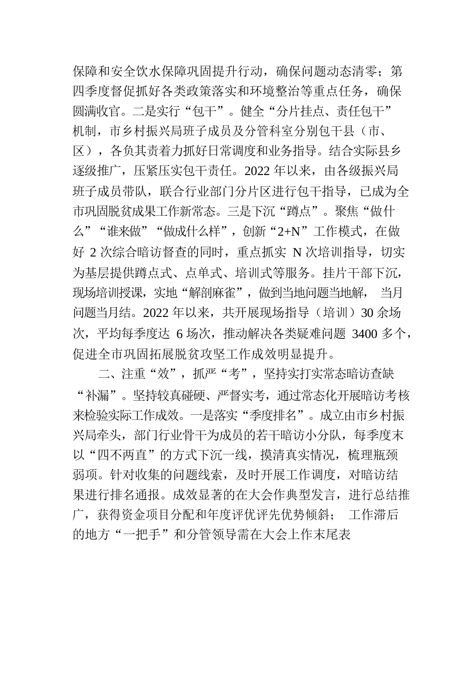 江西省乡村振兴简报〔2023〕第6期.docx_第2页