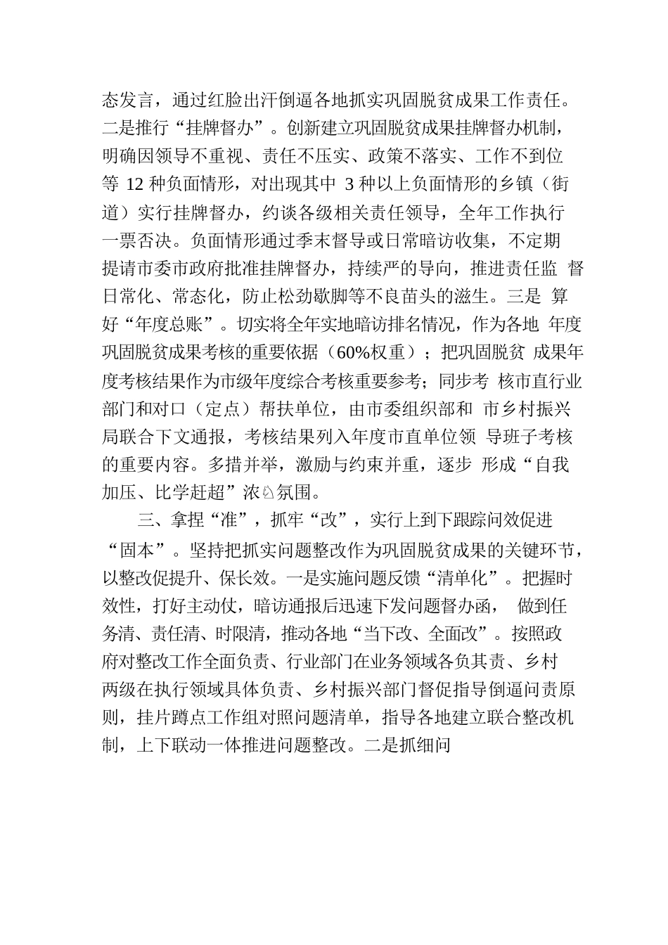 江西省乡村振兴简报〔2023〕第6期.docx_第3页