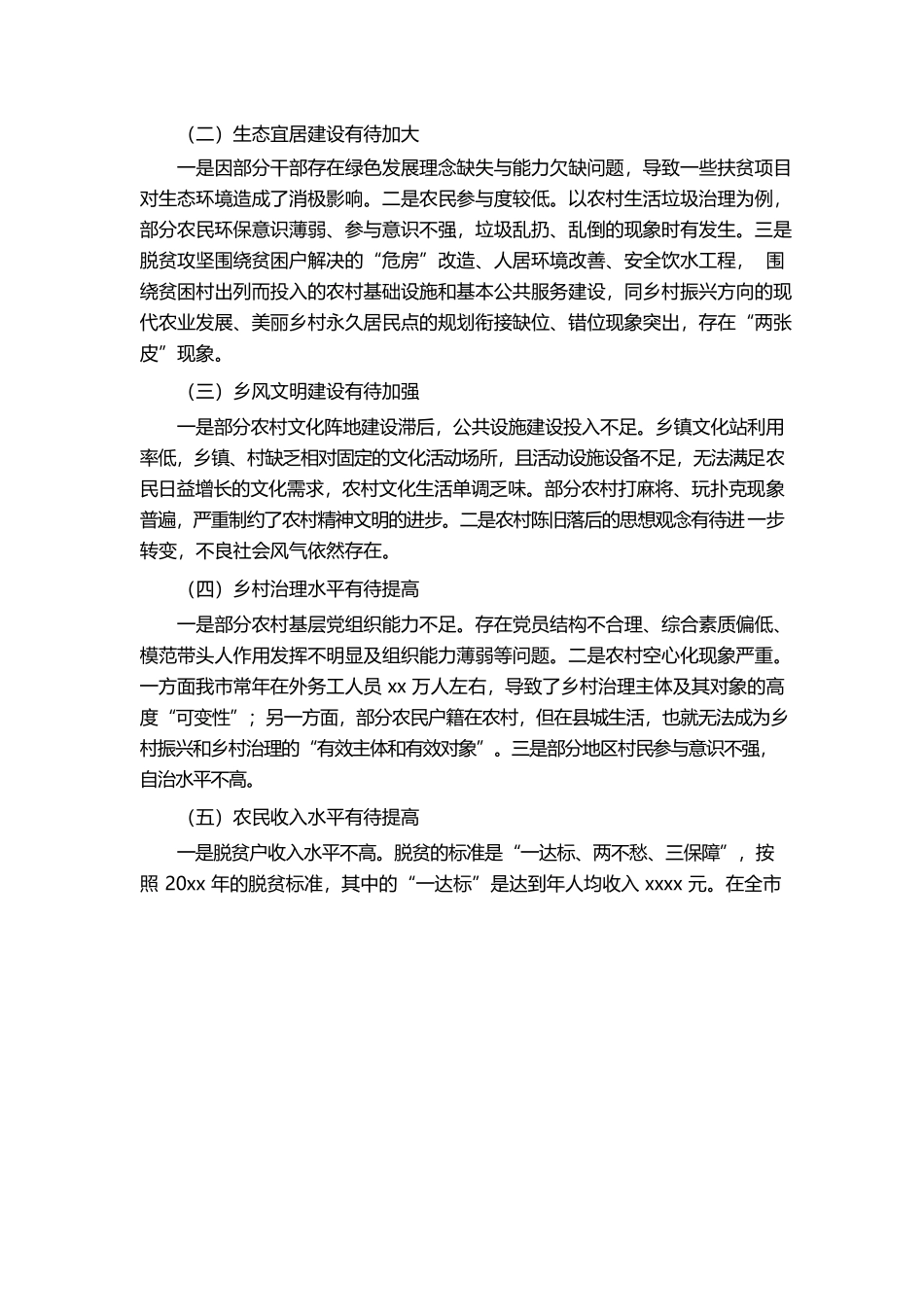 （1.6）实现巩固拓展脱贫攻坚成果同乡村振兴有效衔接的路径选择.docx_第2页