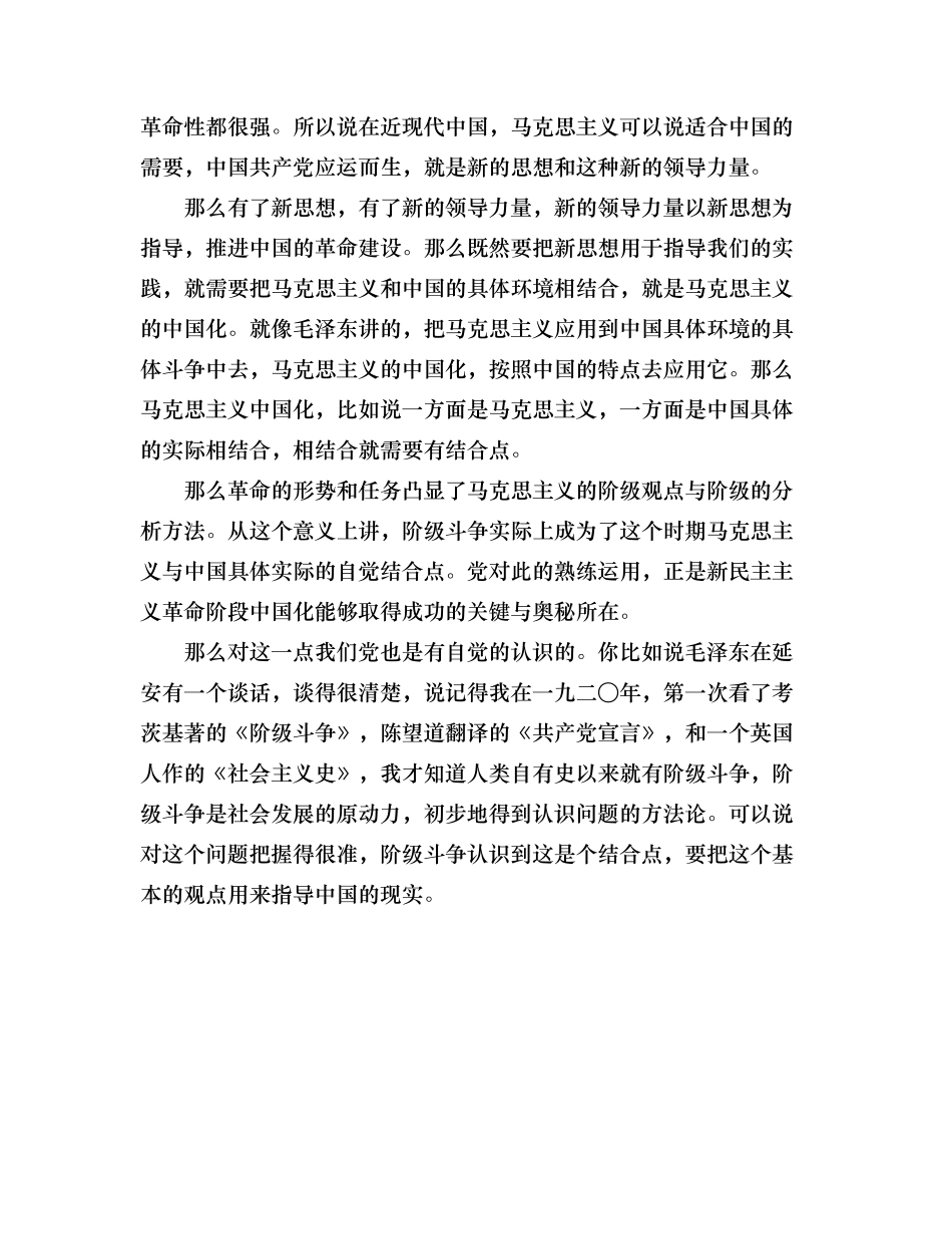 讲稿：《从民族复兴角度解读党的百年历史》.docx_第3页