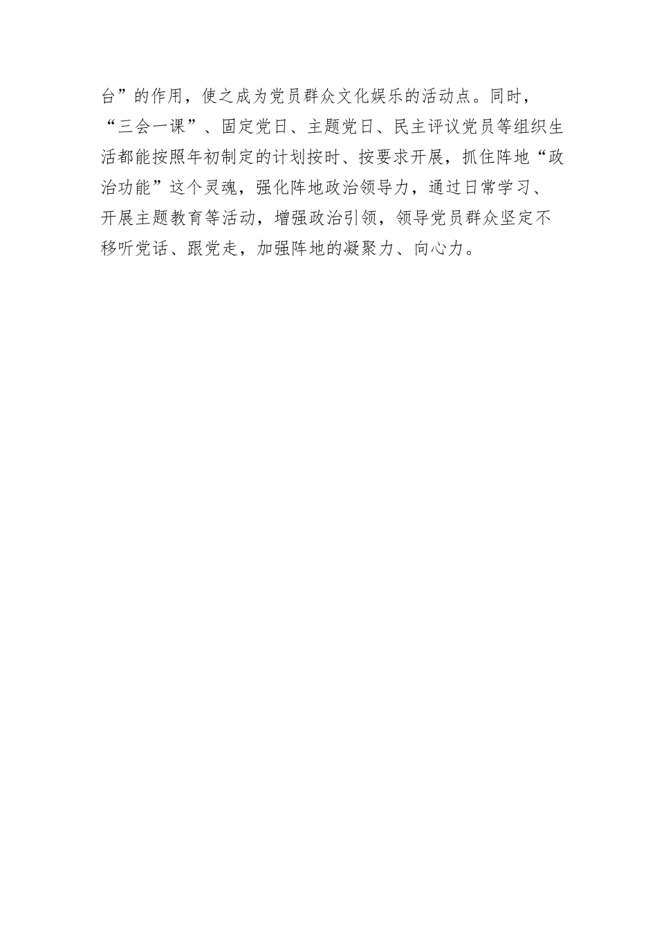菅家窑子村活动室基本情况.docx_第2页