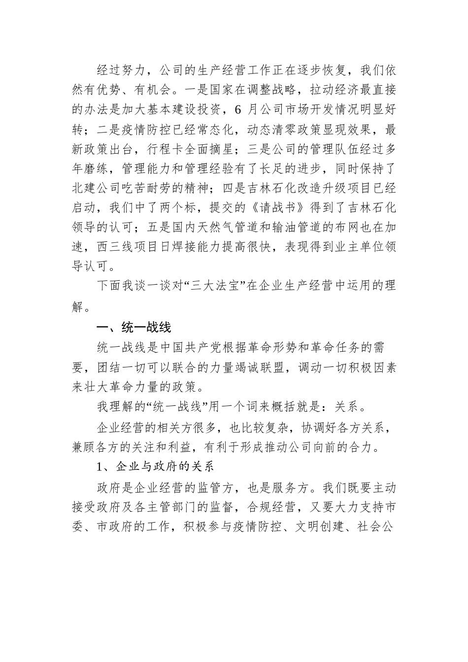 中国革命“三大法宝”在北建公司企业管理中的借鉴.docx_第2页
