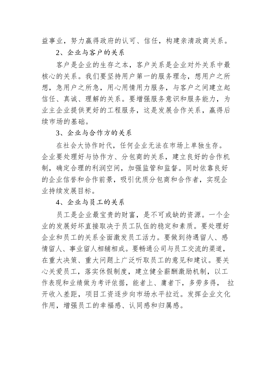 中国革命“三大法宝”在北建公司企业管理中的借鉴.docx_第3页