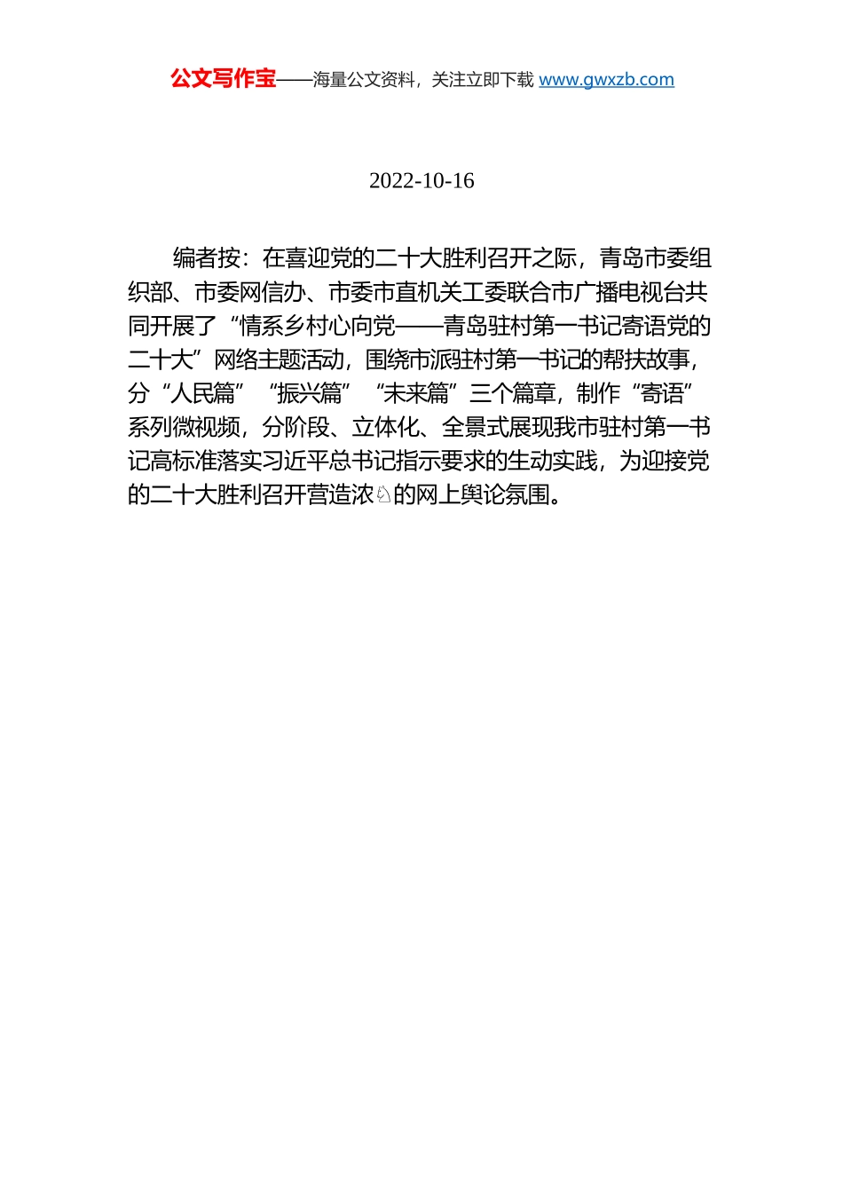 【编者按】平度市旧店村第一书记冯思睿：推动项目建设 赋能乡村振兴.docx_第1页
