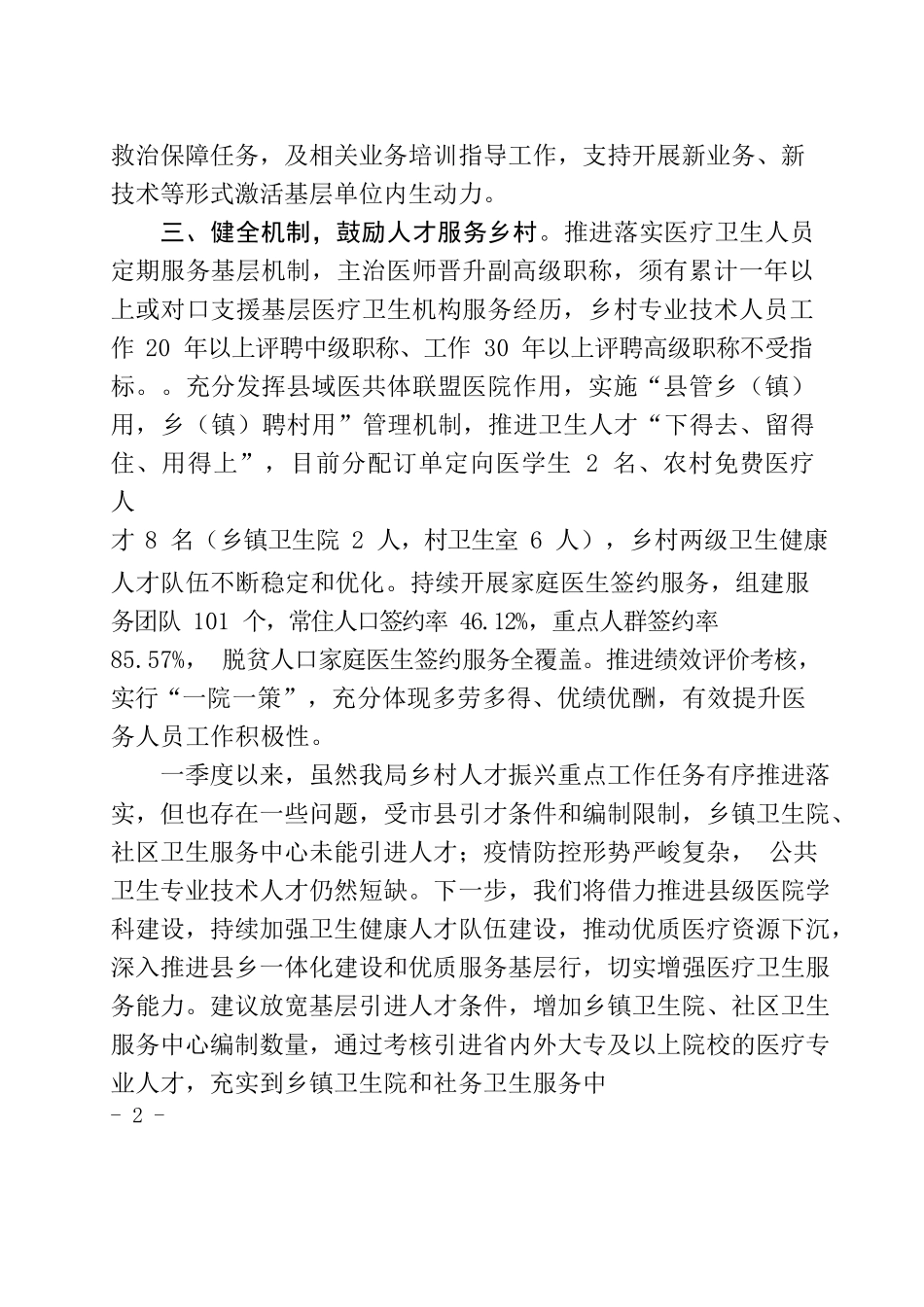 加快推进乡村人才振兴重点工作任务落实情况（20220421）.docx_第2页