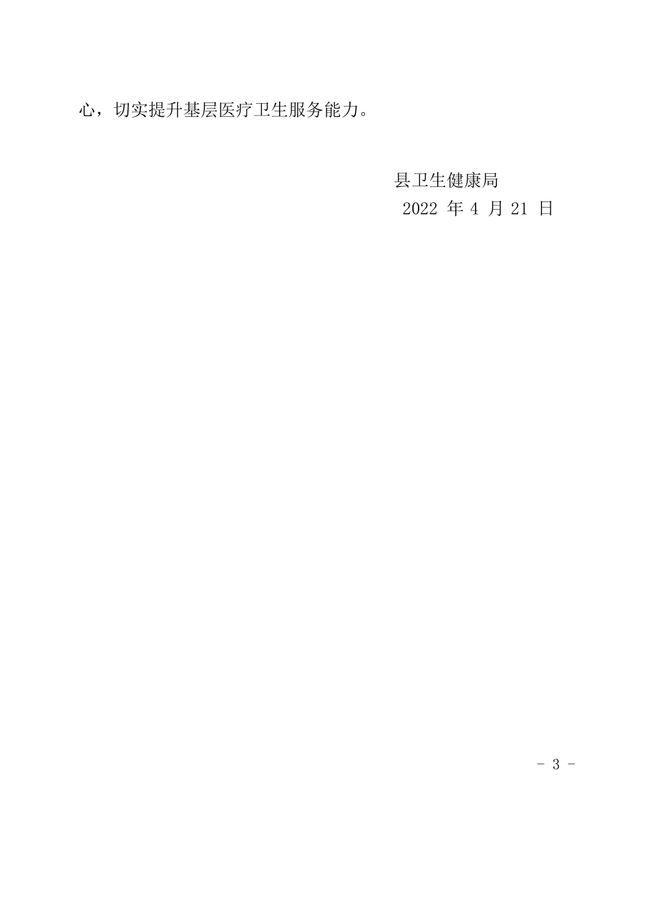 加快推进乡村人才振兴重点工作任务落实情况（20220421）.docx_第3页