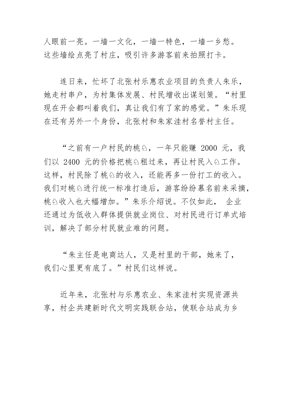 【新时代文明实践】村企联动促振兴 文明实践谱新篇.docx_第2页