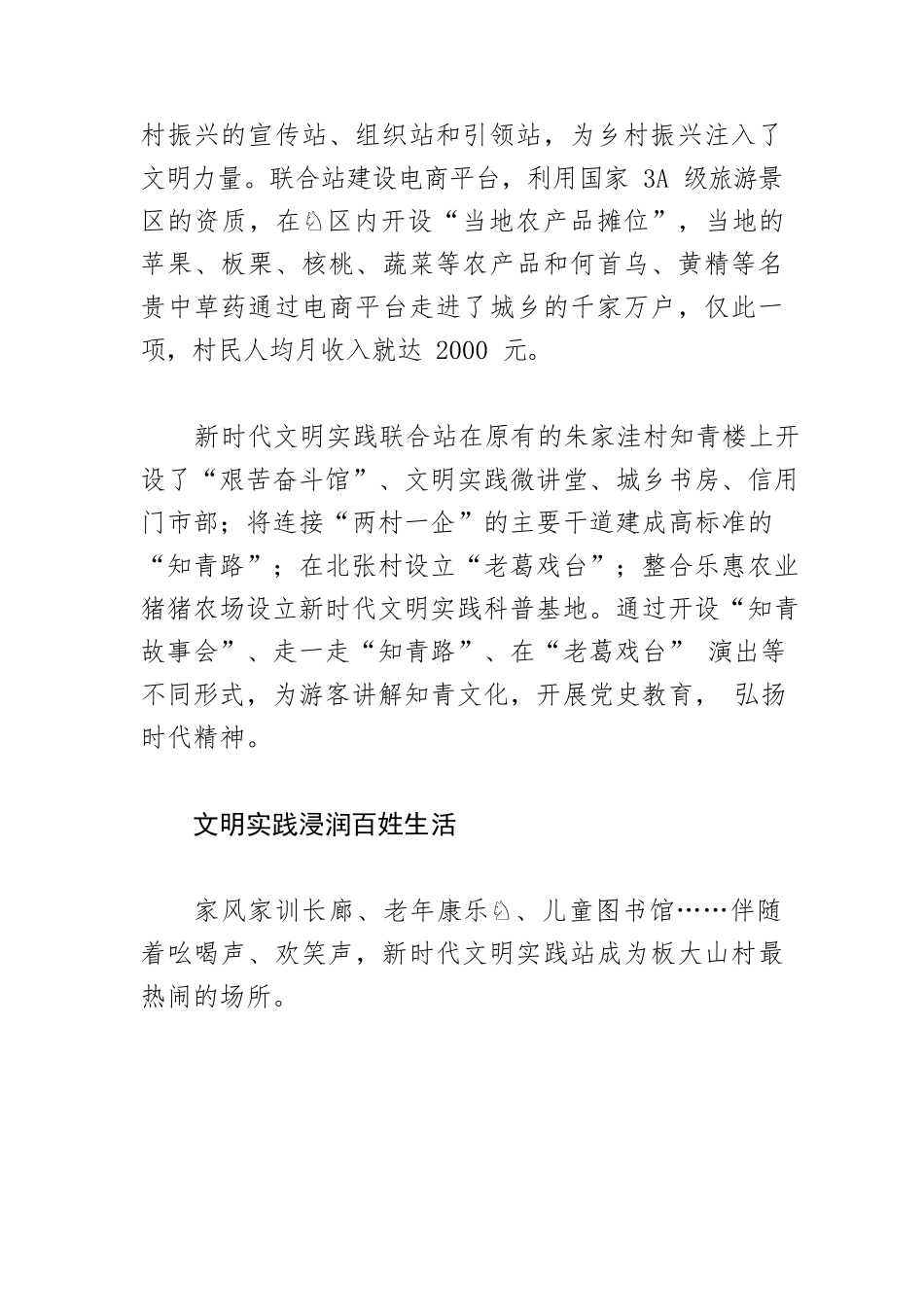 【新时代文明实践】村企联动促振兴 文明实践谱新篇.docx_第3页