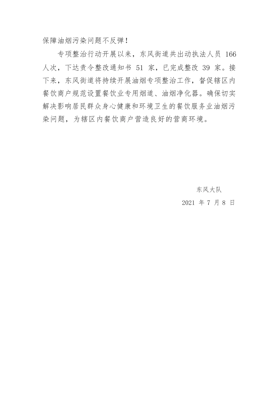 东风街道开展餐饮油烟污染专项整治行动7.8.docx_第2页