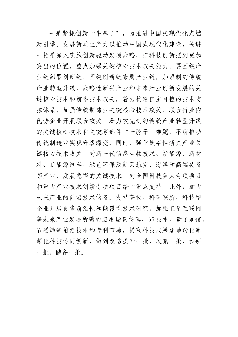让“新”字更突出、更鲜明.docx_第2页