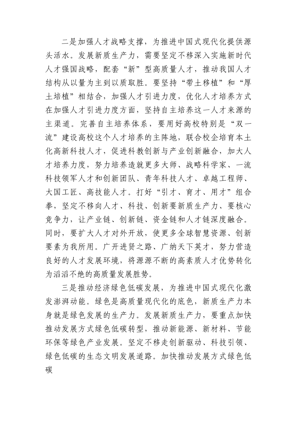 让“新”字更突出、更鲜明.docx_第3页
