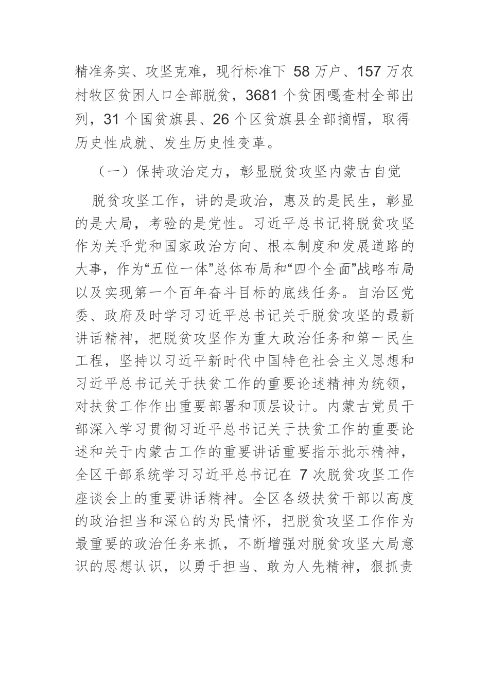 内蒙古巩固拓展脱贫攻坚成果和衔接推进乡村振兴报告.docx_第3页
