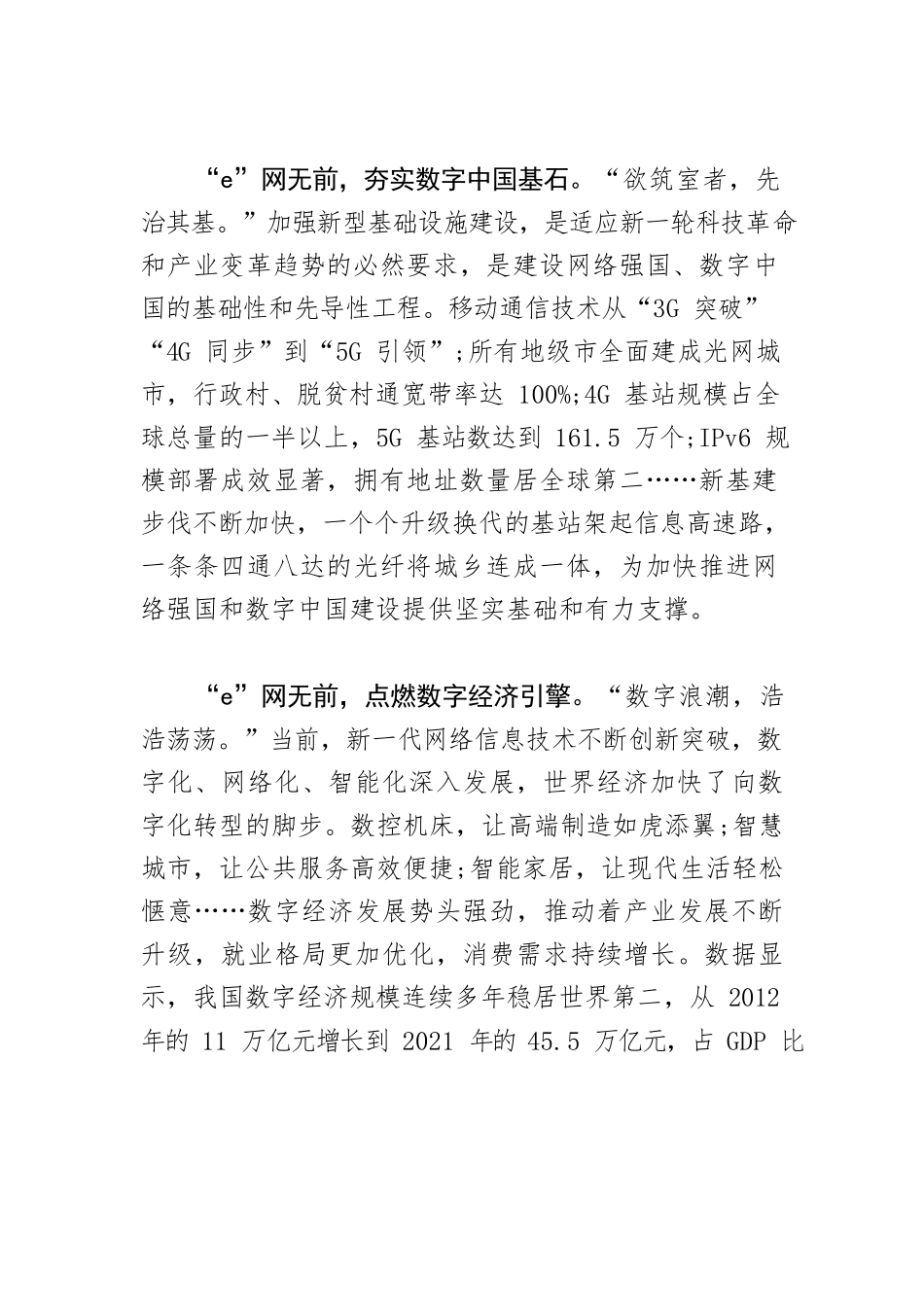 【网信工作】“e”网无前，夯实数字社会基石.docx_第2页