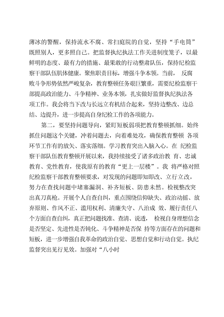 准确把握三大导向 确保利剑永不蒙尘.docx_第2页