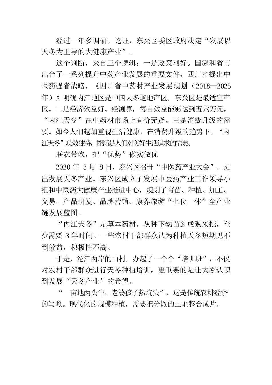 沱江之畔，天冬之乡的乡村振兴故事.docx_第3页