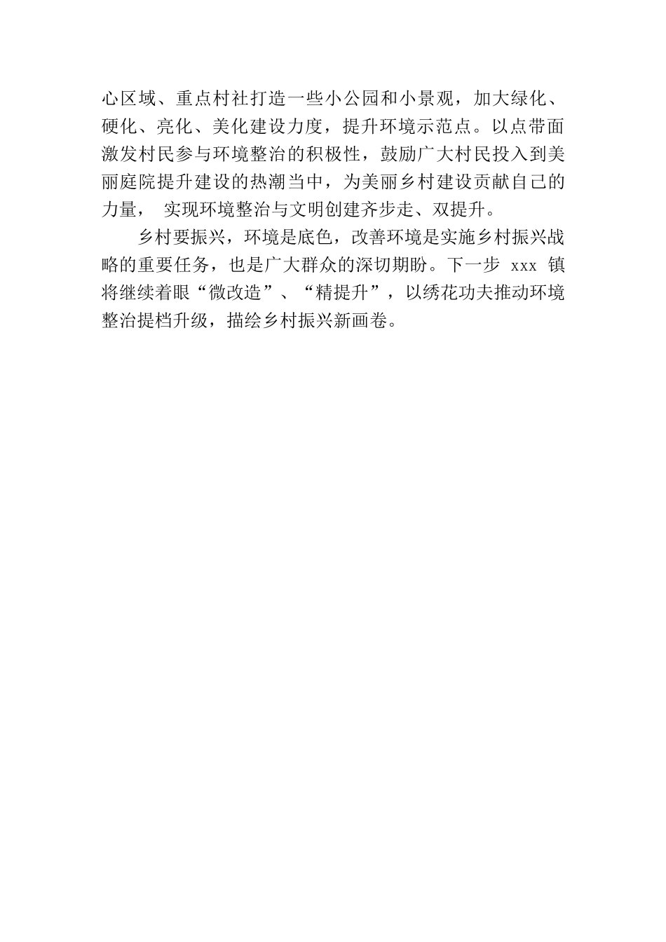 “三举措”抓落实，推动人居环境整治见实效.docx_第2页