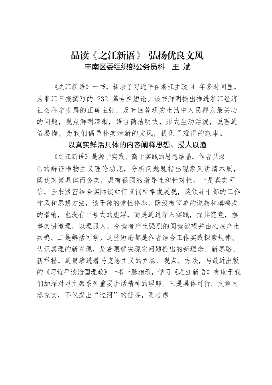 《之江新语》读后感.docx_第1页