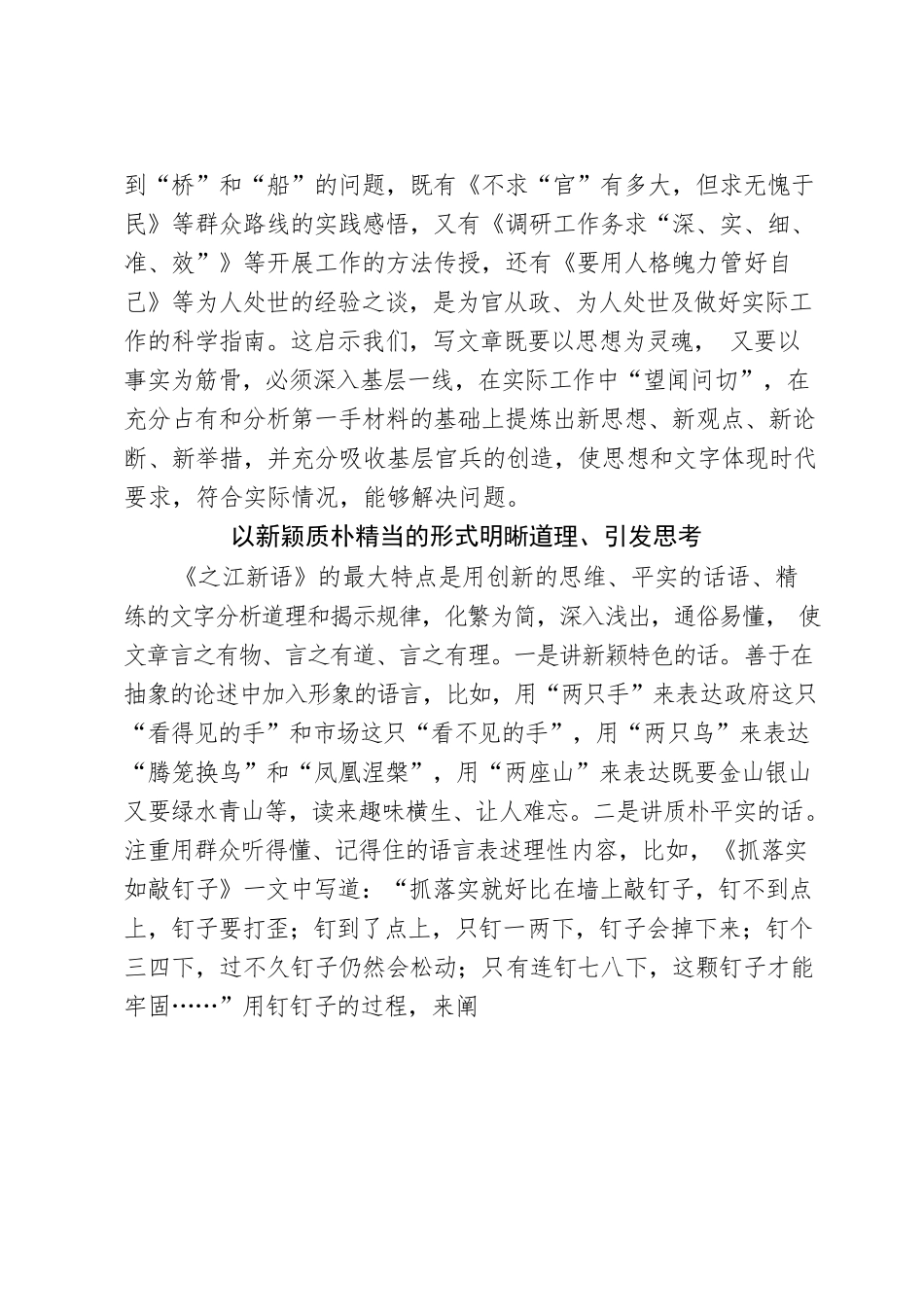 《之江新语》读后感.docx_第2页
