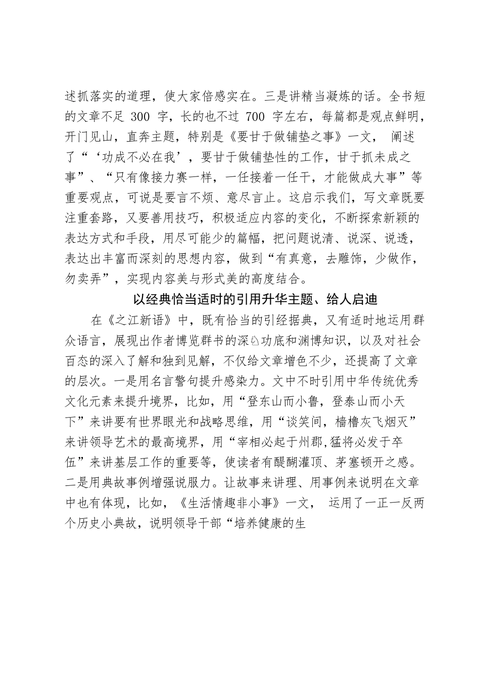 《之江新语》读后感.docx_第3页
