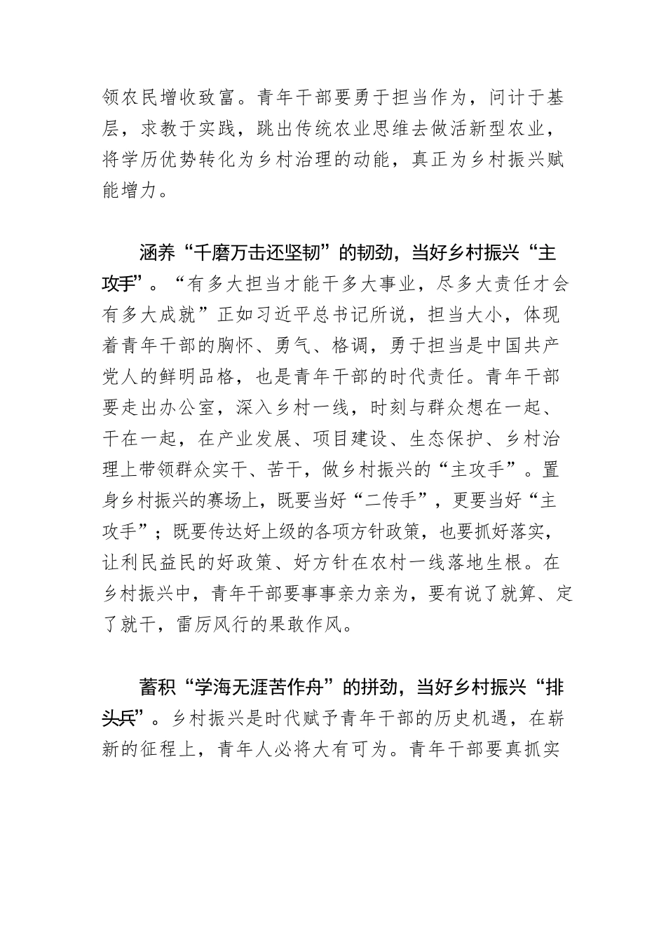 【乡村振兴体会文章】青年干部要争当乡村振兴生力军.docx_第2页