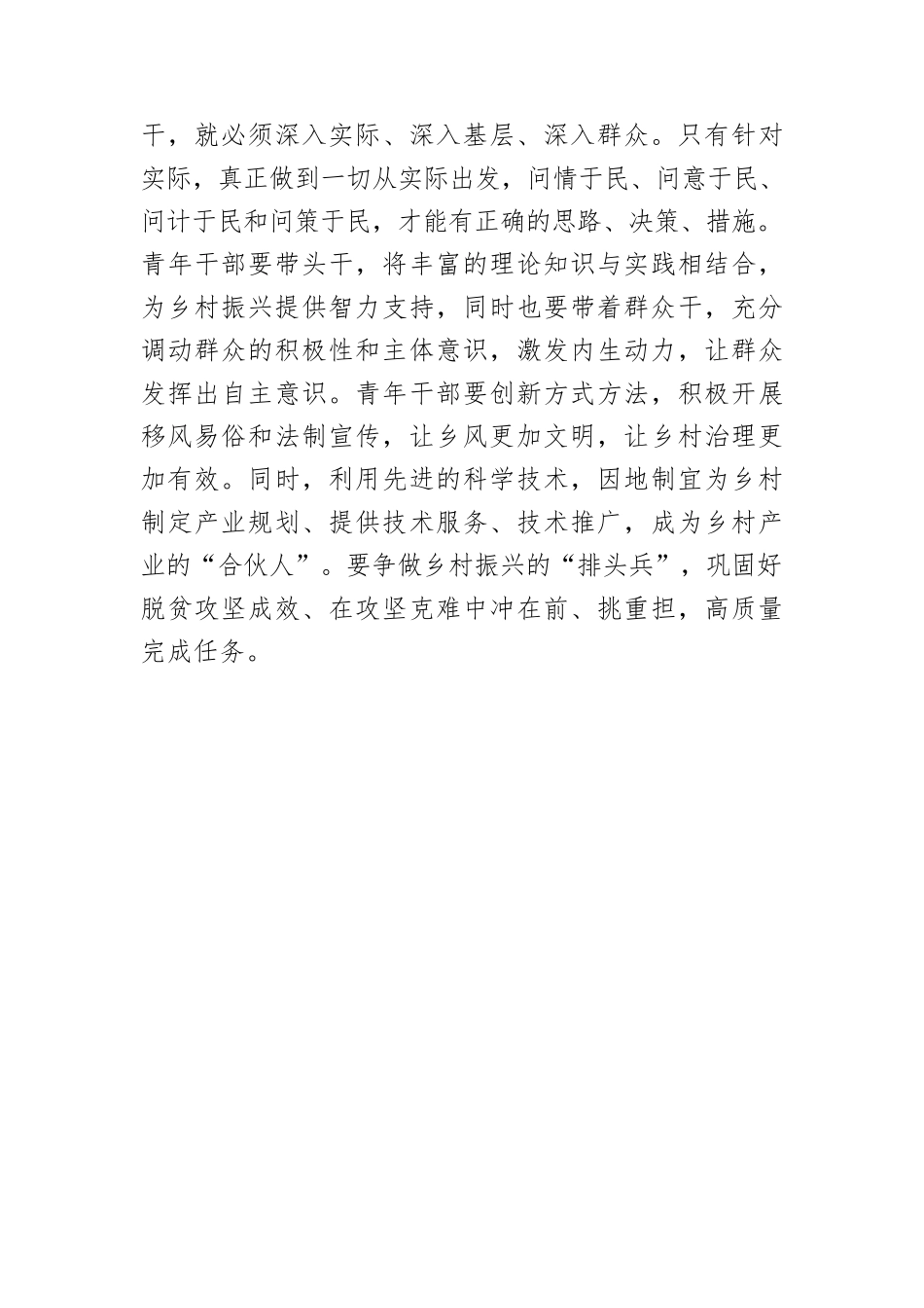 【乡村振兴体会文章】青年干部要争当乡村振兴生力军.docx_第3页