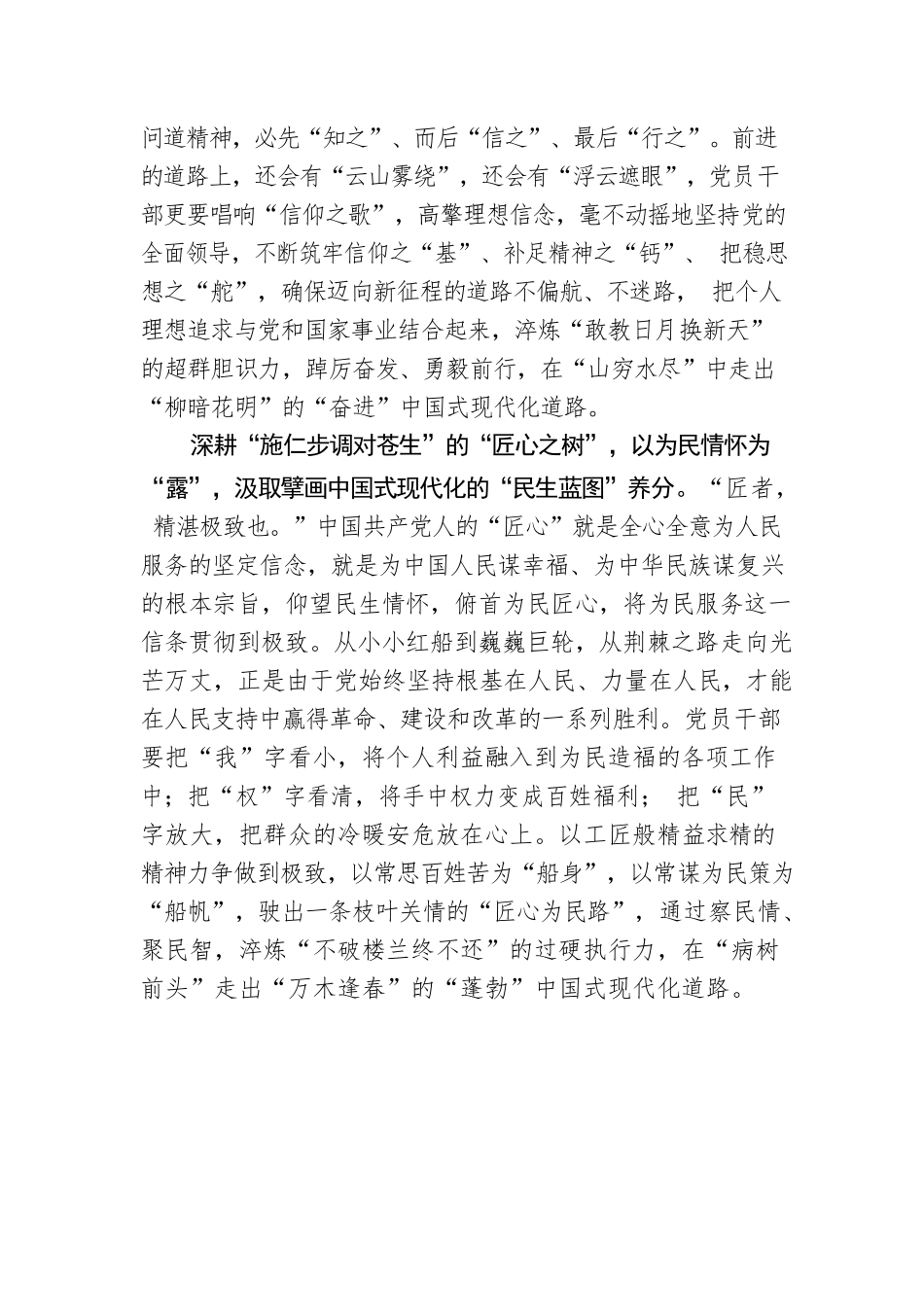 “耕”续中国时代蓝图 谱写春日“奋楫”故事.docx_第2页