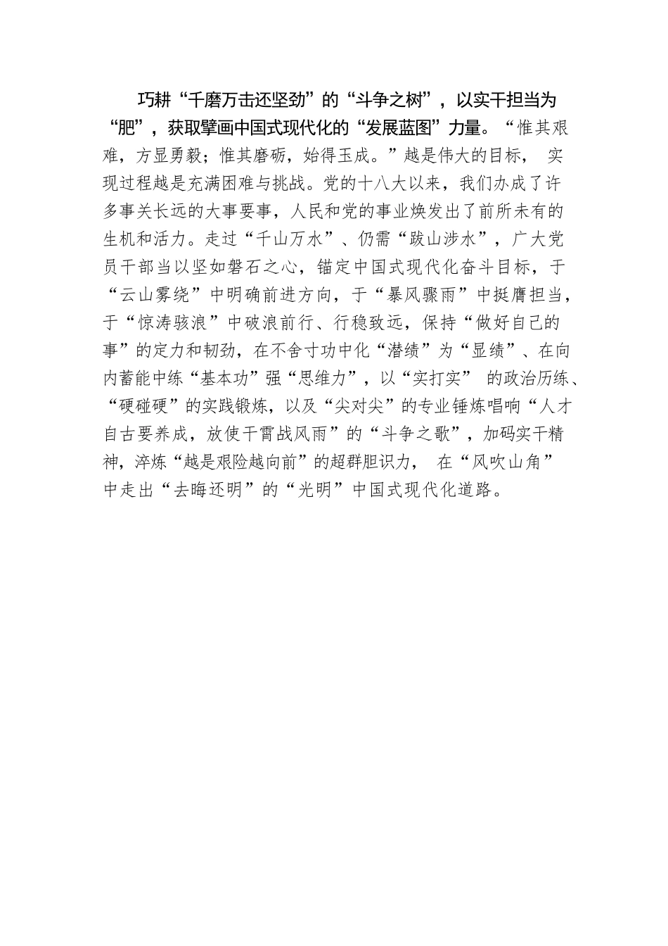 “耕”续中国时代蓝图 谱写春日“奋楫”故事.docx_第3页