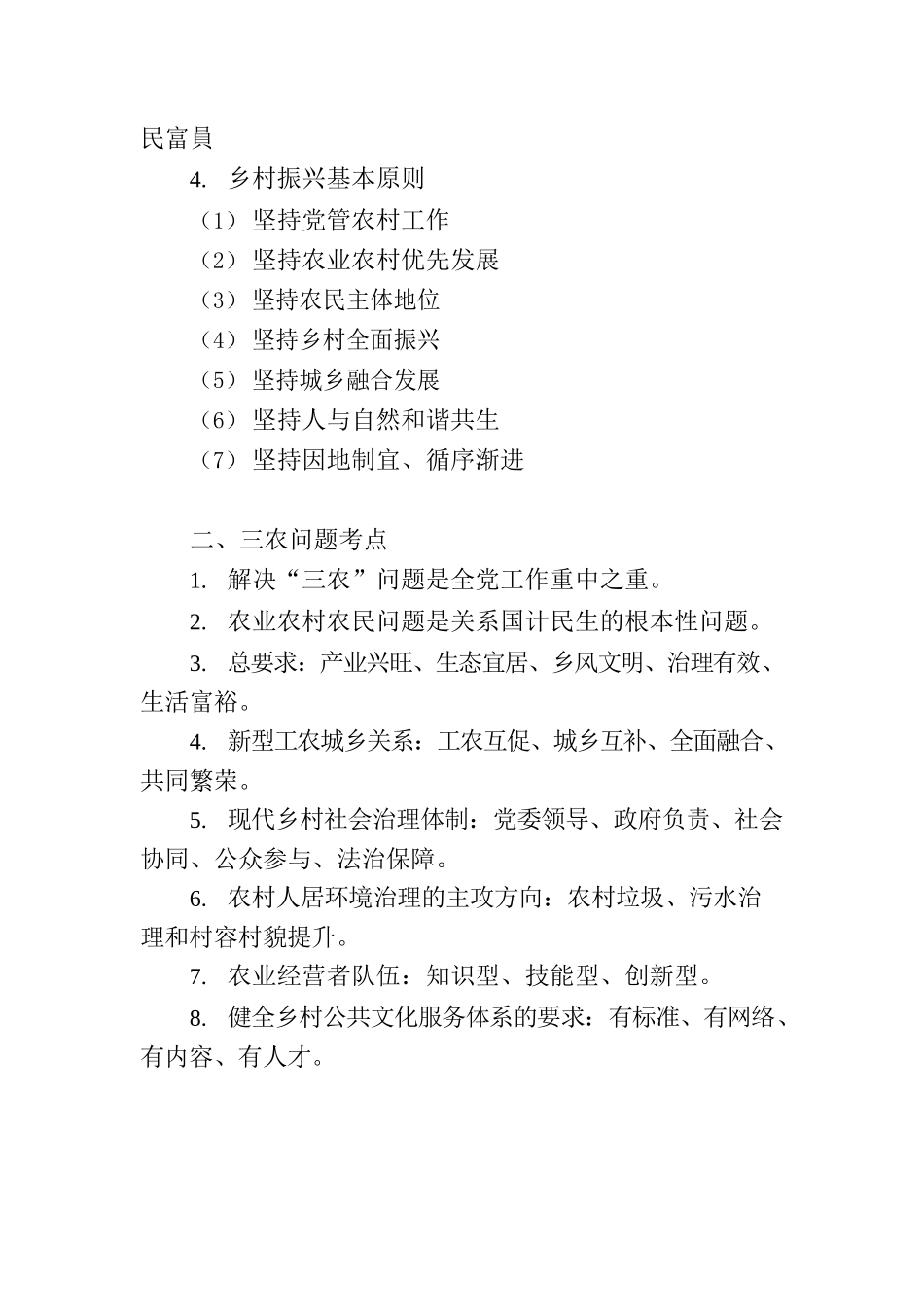 乡村振兴与三农问题.docx_第2页