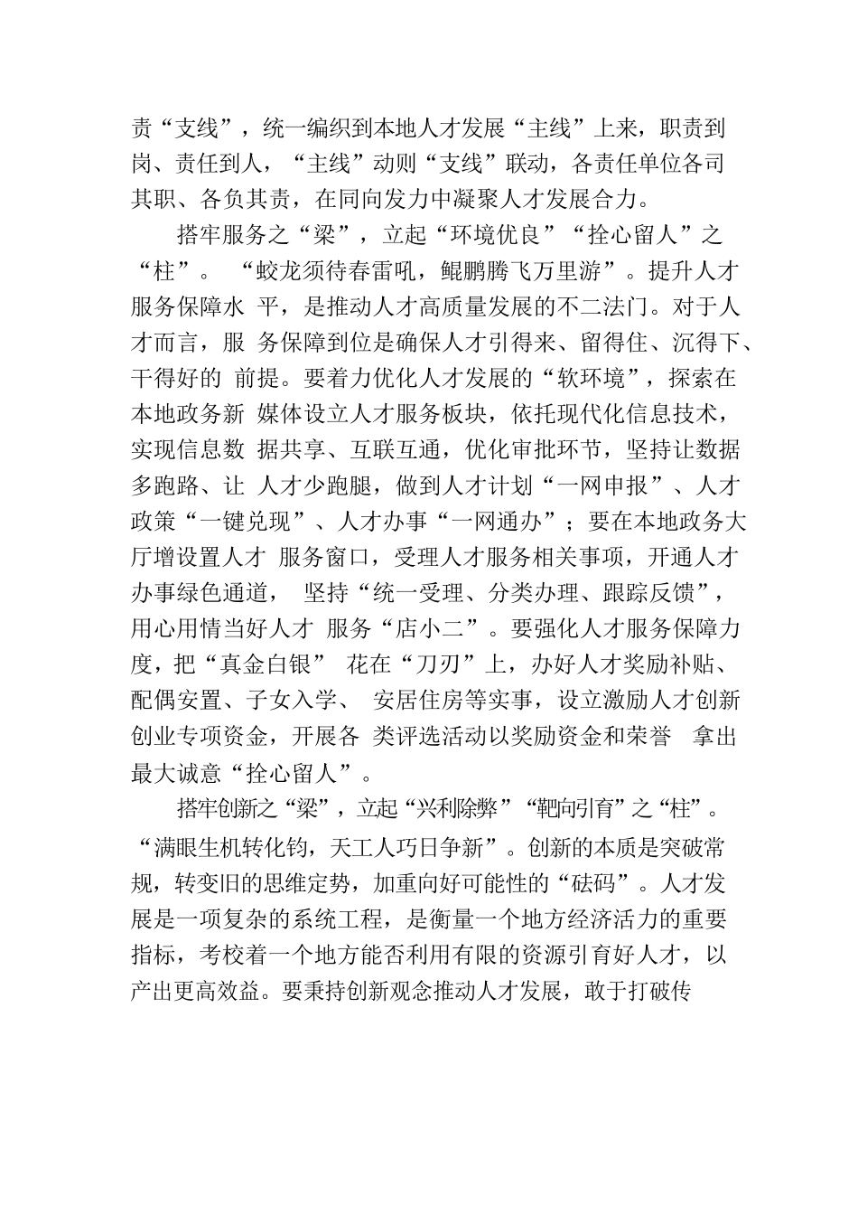 搭牢人才发展的“四梁八柱”.docx_第2页