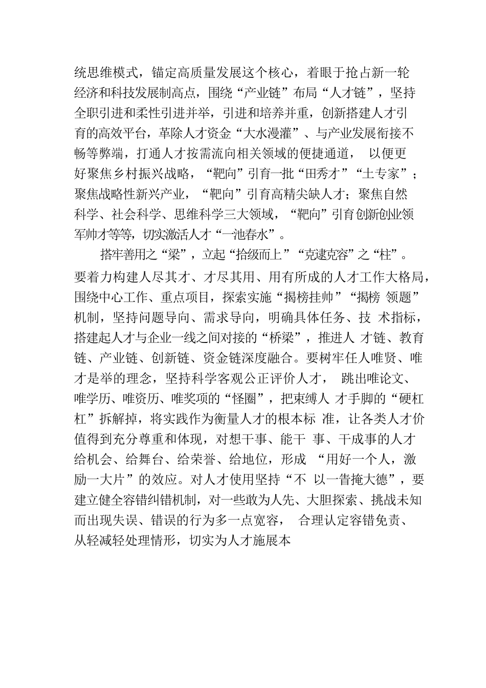 搭牢人才发展的“四梁八柱”.docx_第3页