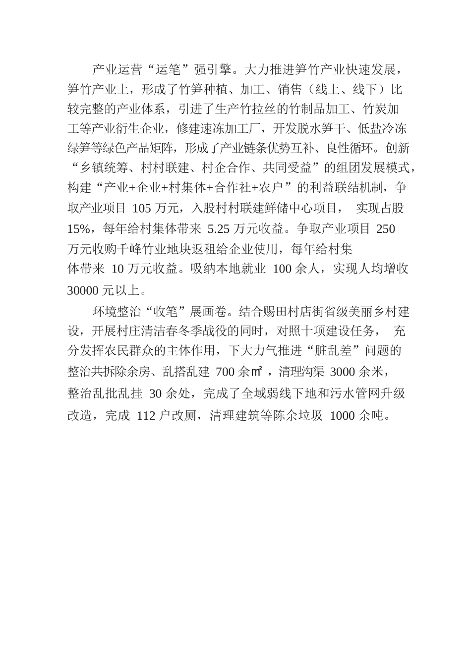 执笔乡村运营 书写振兴篇章.docx_第2页