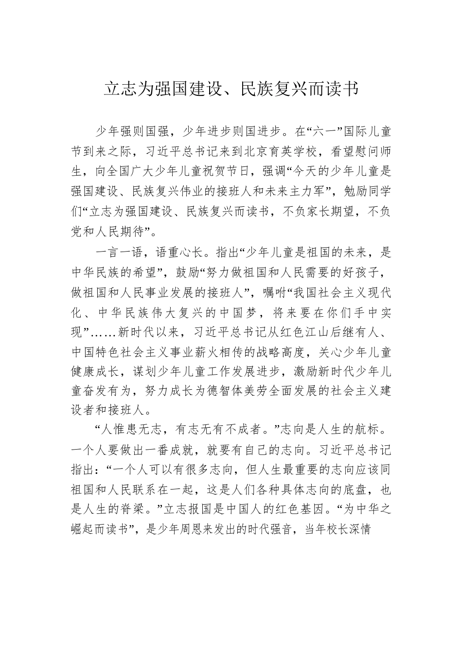 立志为强国建设、民族复兴而读书.docx_第1页