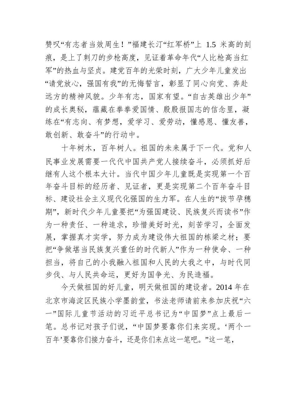立志为强国建设、民族复兴而读书.docx_第2页