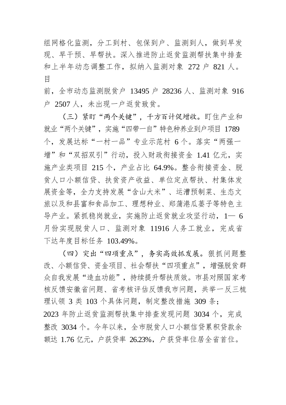 市乡村振兴局2023年上半年巩固拓展脱贫攻坚成果同乡村振兴有效衔接工作开展情况（20230621）.docx_第2页