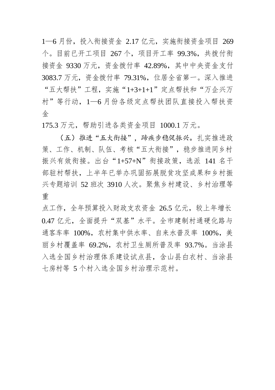 市乡村振兴局2023年上半年巩固拓展脱贫攻坚成果同乡村振兴有效衔接工作开展情况（20230621）.docx_第3页