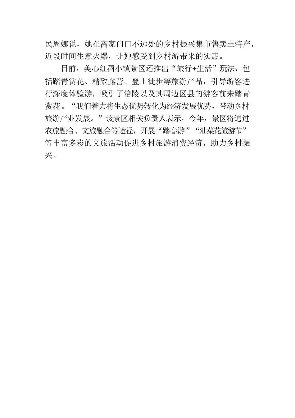 重庆“花经济”带动乡村游助力乡村振兴.docx_第2页