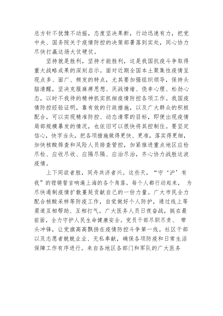 坚定信心，坚持就是胜利20220407.docx_第2页