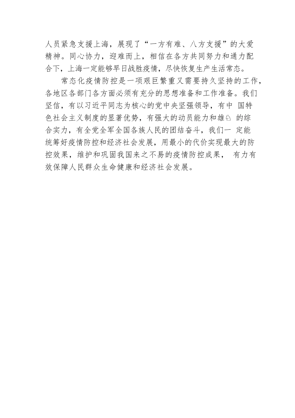 坚定信心，坚持就是胜利20220407.docx_第3页