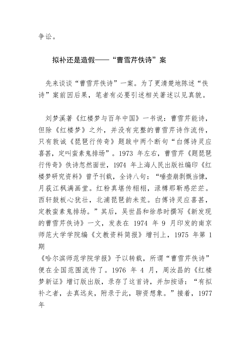 赋性孤洁显书生本色—周汝昌与“周氏红学”.docx_第2页