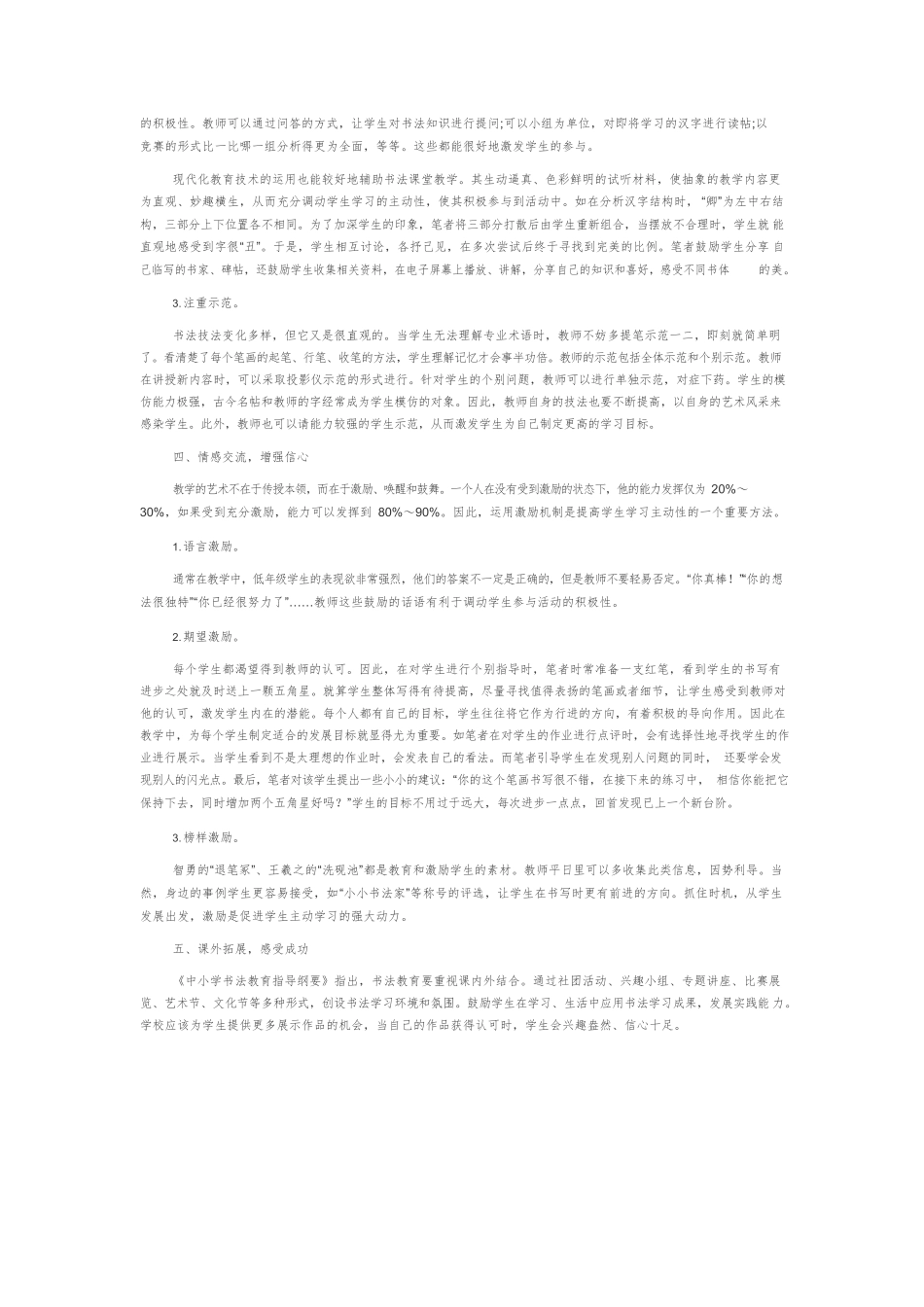 书法教学中对学生学习主动性的培养.docx_第2页