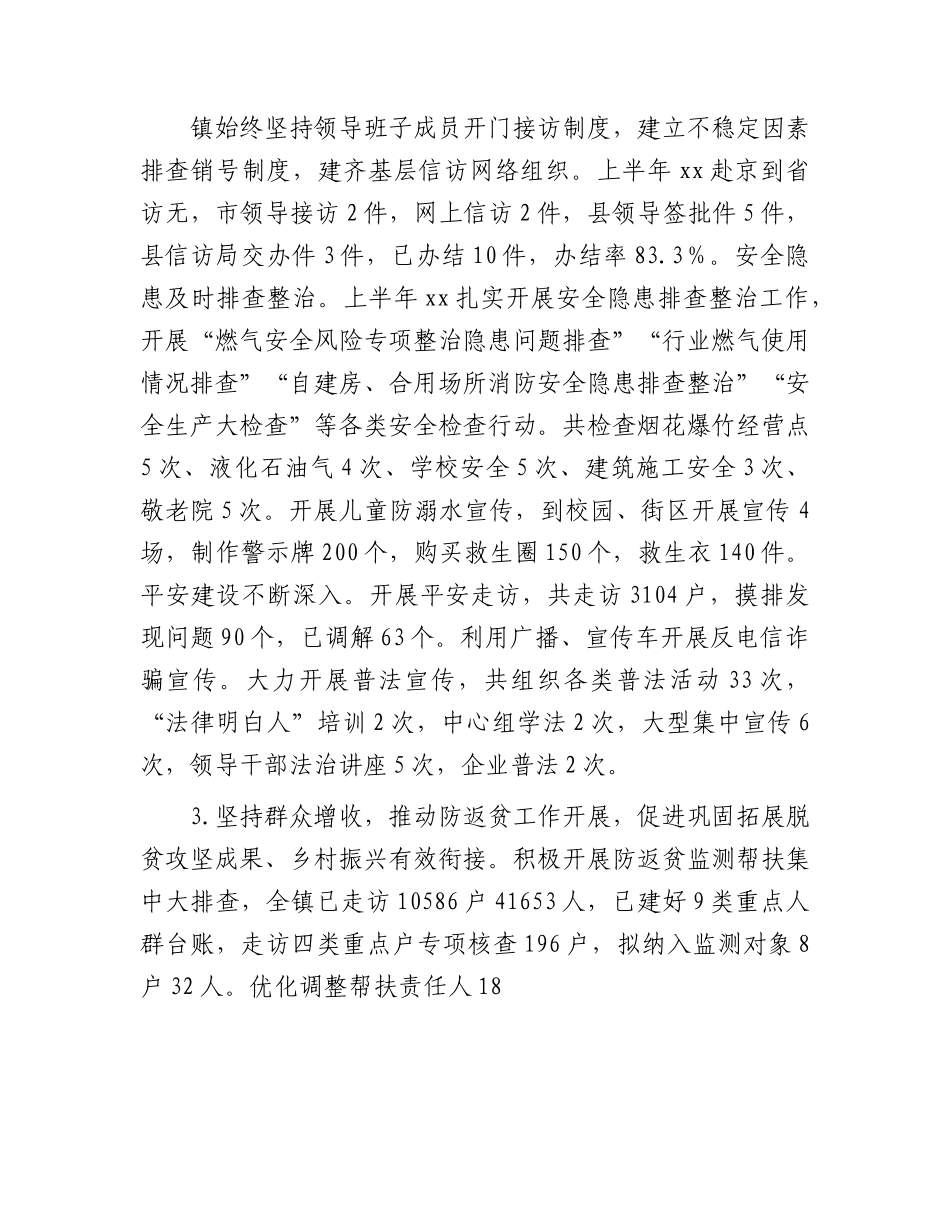 乡镇2023年上半年乡村振兴工作总结.docx_第2页