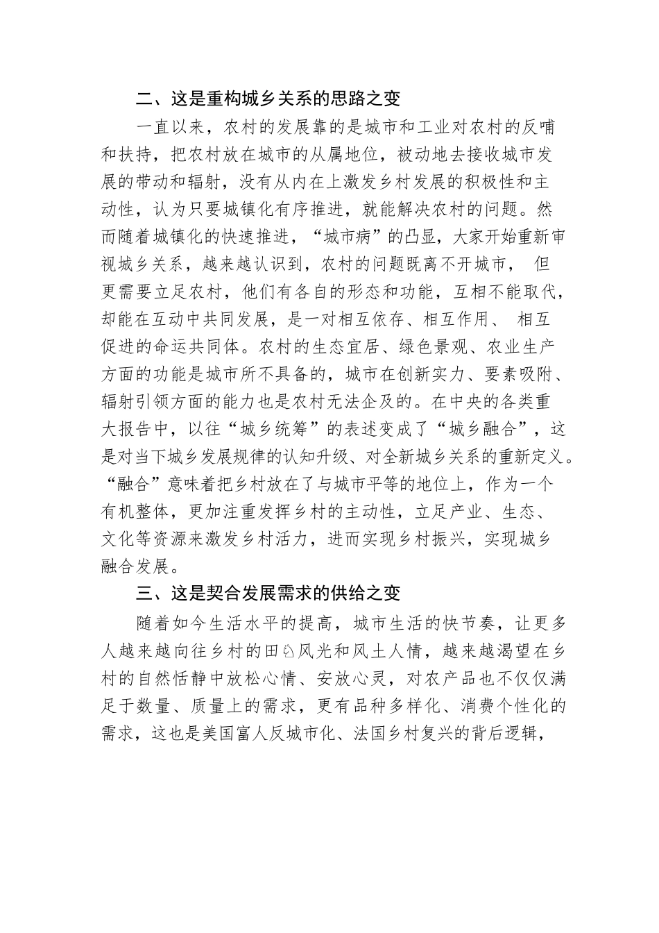 深刻认识全面推进乡村振兴应有之意.docx_第2页