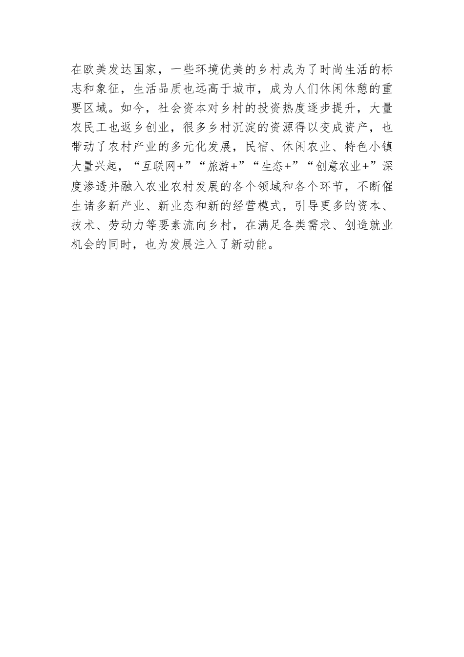 深刻认识全面推进乡村振兴应有之意.docx_第3页