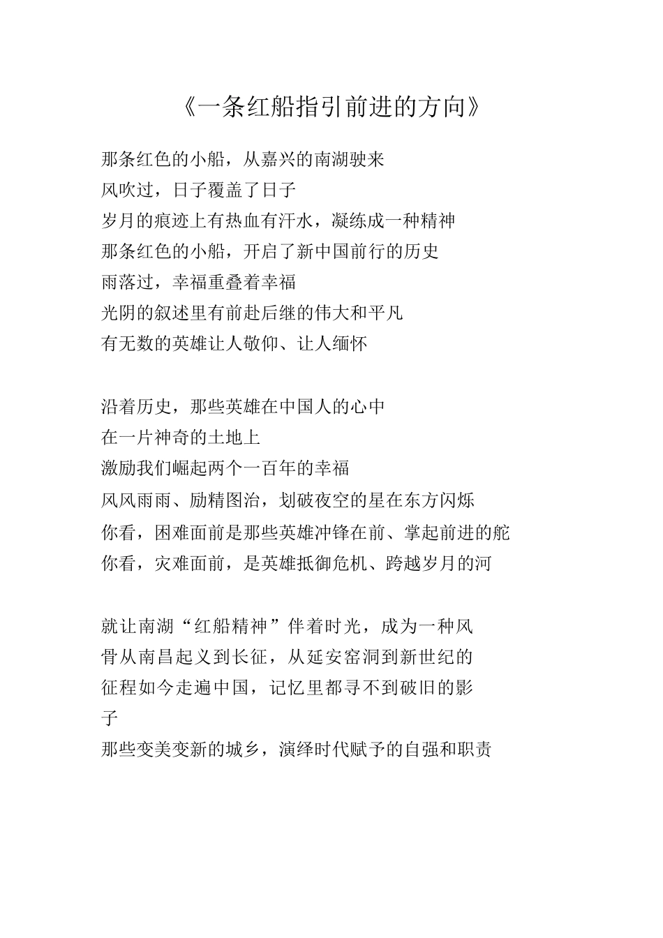一条红船指引前进的方向.docx_第1页
