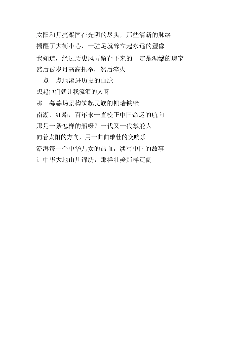 一条红船指引前进的方向.docx_第2页