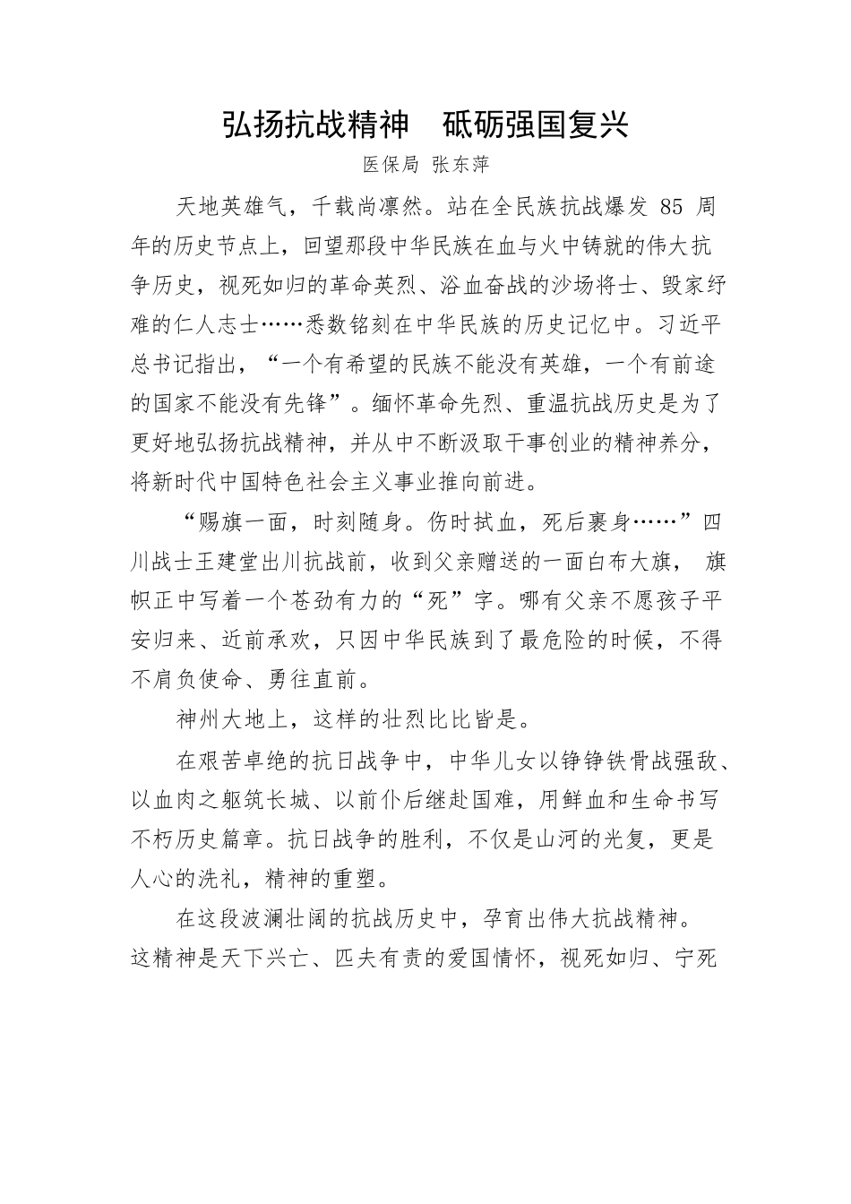 弘扬抗战精神砥砺强国复兴.docx_第1页