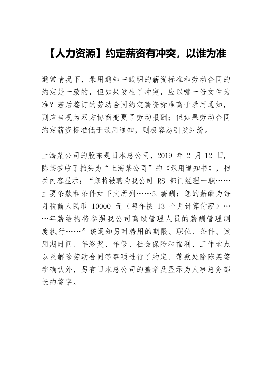 【人力资源】约定薪资有冲突，以谁为准.docx_第1页