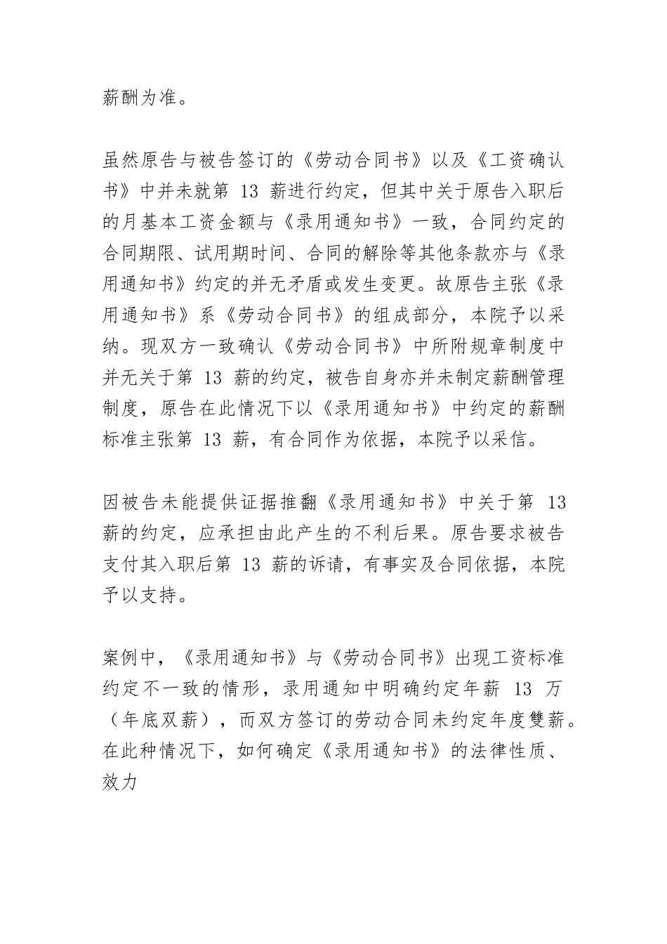 【人力资源】约定薪资有冲突，以谁为准.docx_第3页