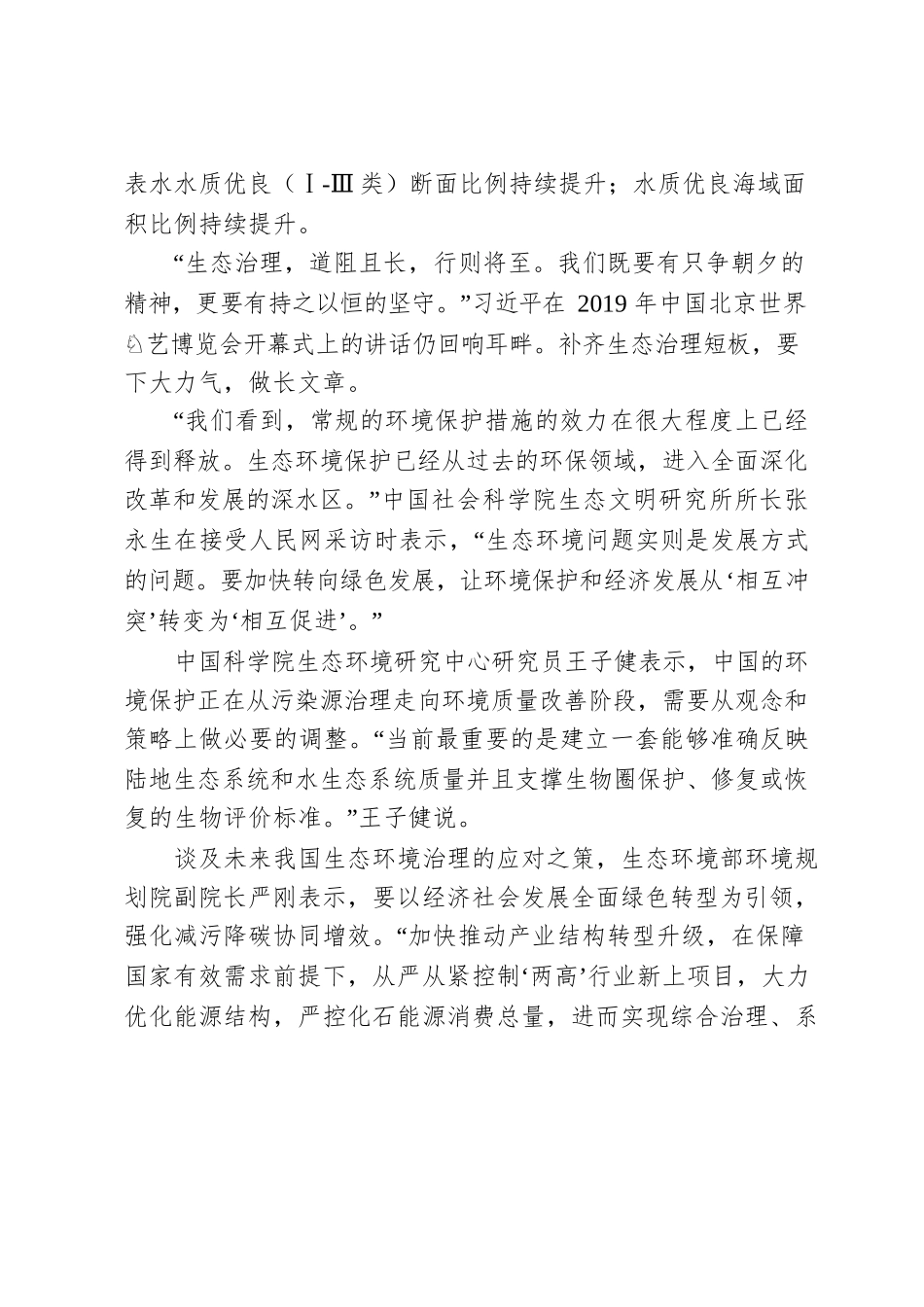 读懂习近平瞩望的美丽中国——写在世界环境日之际.docx_第2页