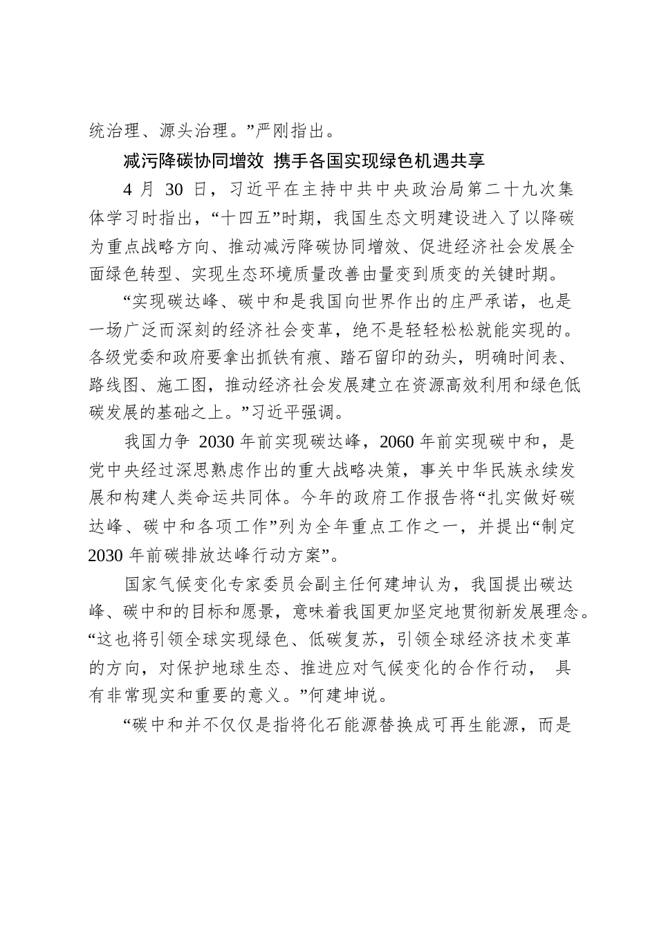 读懂习近平瞩望的美丽中国——写在世界环境日之际.docx_第3页